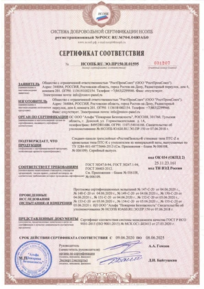 Сертификат пожарной безопасности продукции