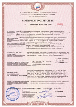 Сертификат пожарной безопасности продукции