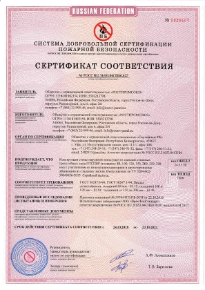 Сертификат пожарной безопасности на ПТСПИР панели