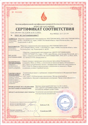 Сертификат пожарной безопасности продукции
